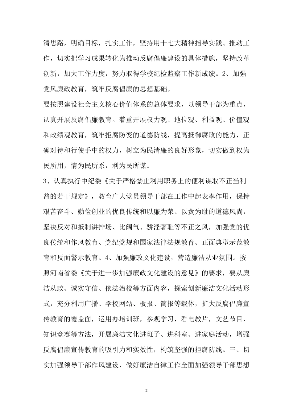 廉政文化活动简报_第2页