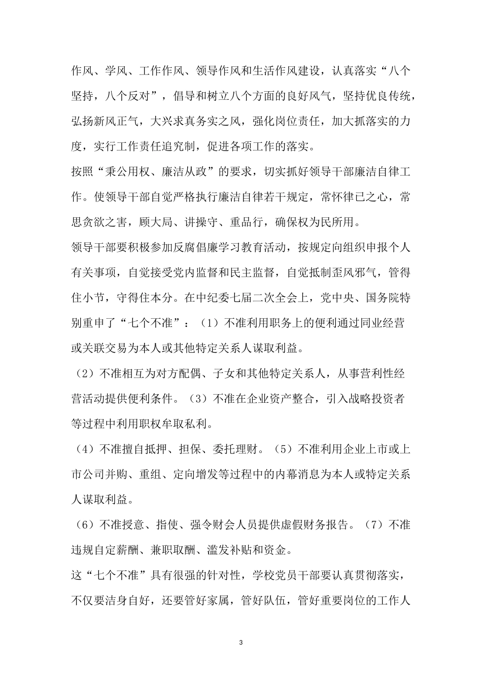 廉政文化活动简报_第3页