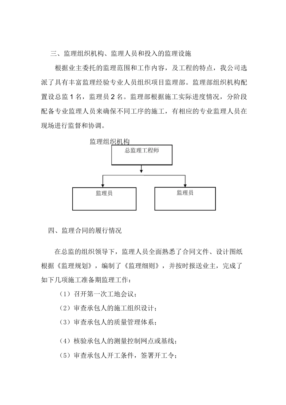 道路改造监理工作总结报告_第3页