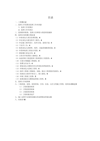 道路改造监理工作总结报告