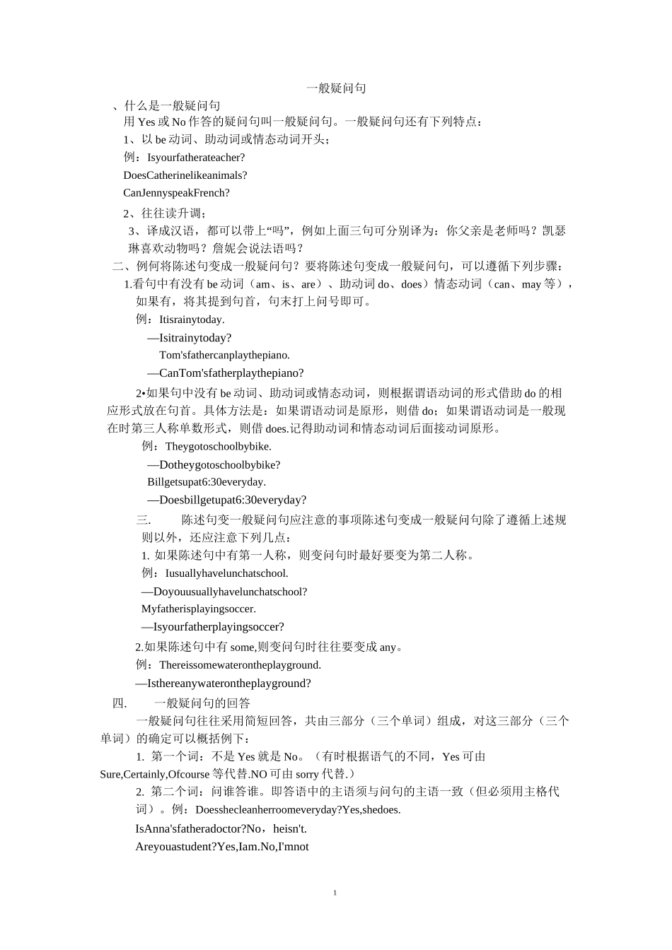 小学四年级陈述句变一般疑问句(包含练习及答案)_第1页