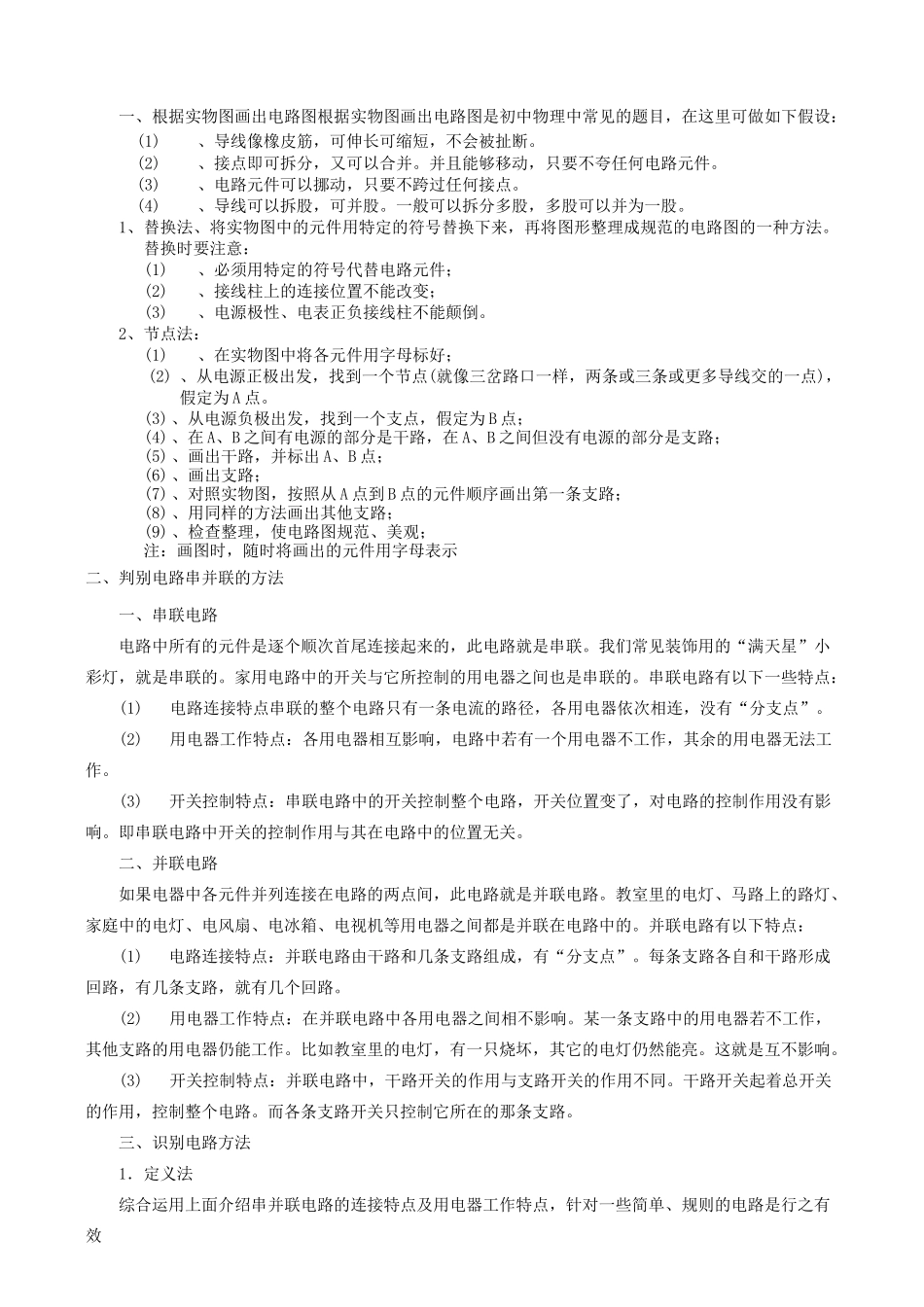 初中物理串联并联电路全攻略_第1页