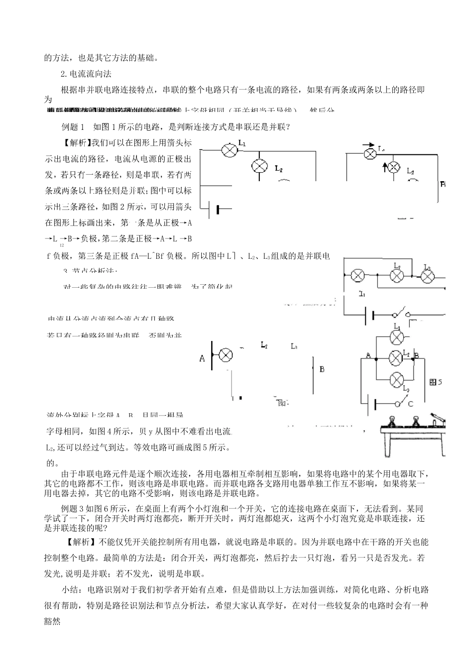 初中物理串联并联电路全攻略_第2页