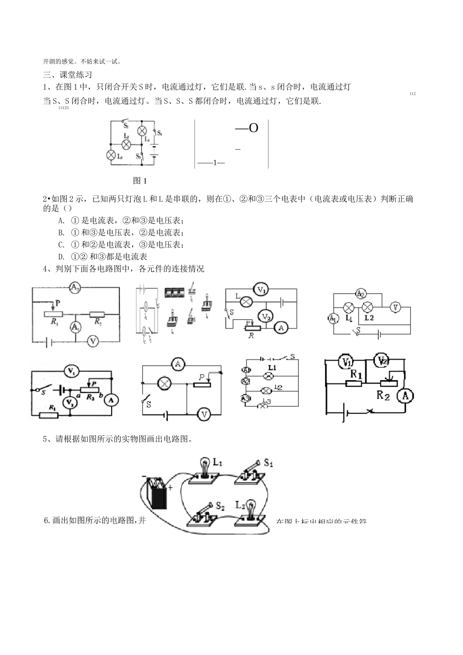 初中物理串联并联电路全攻略_第3页