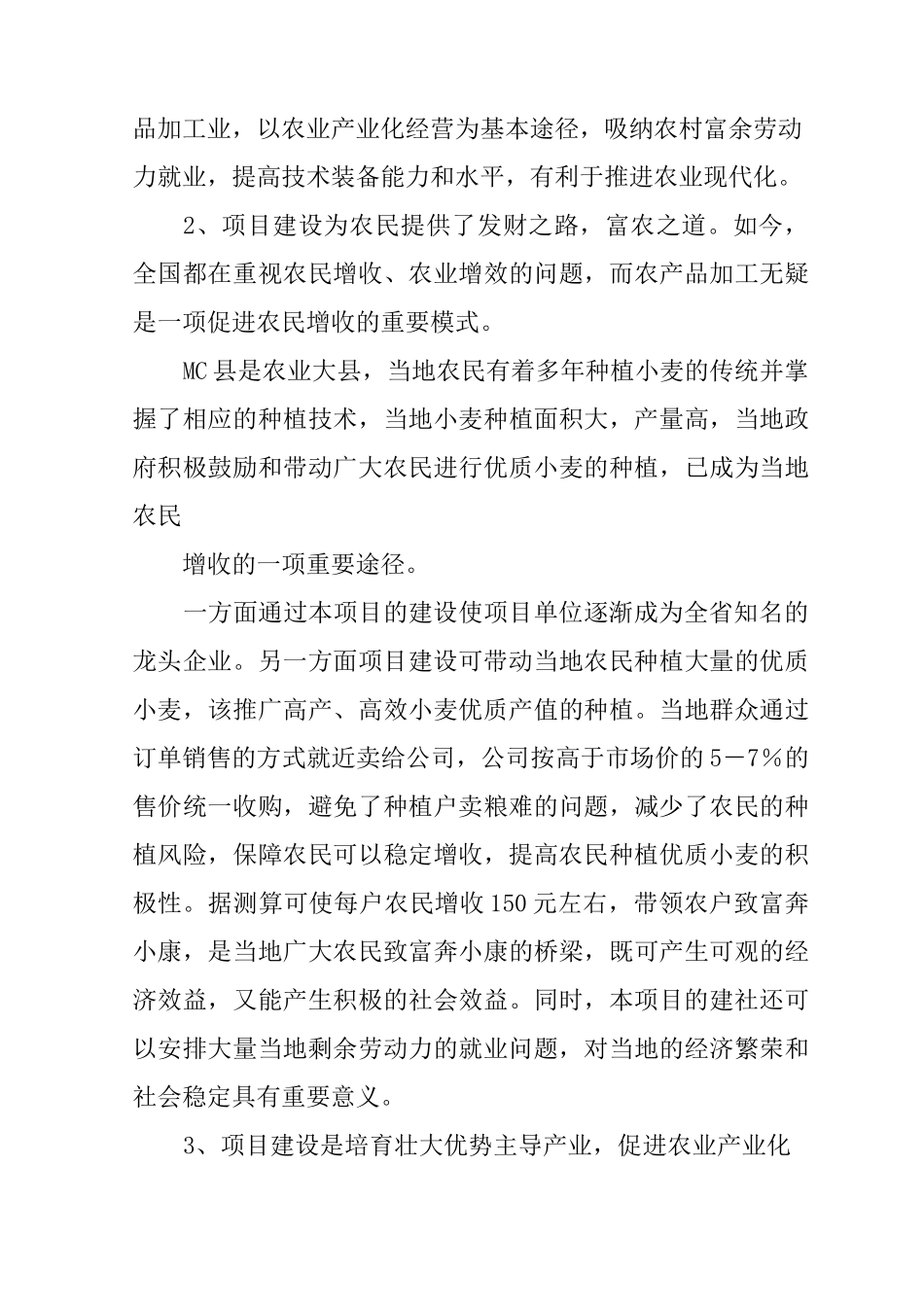 木材加工园区投资意向书_第3页