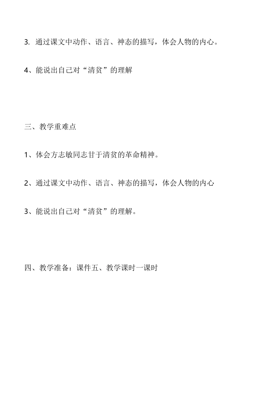 《清贫》公开课比赛教案_第2页