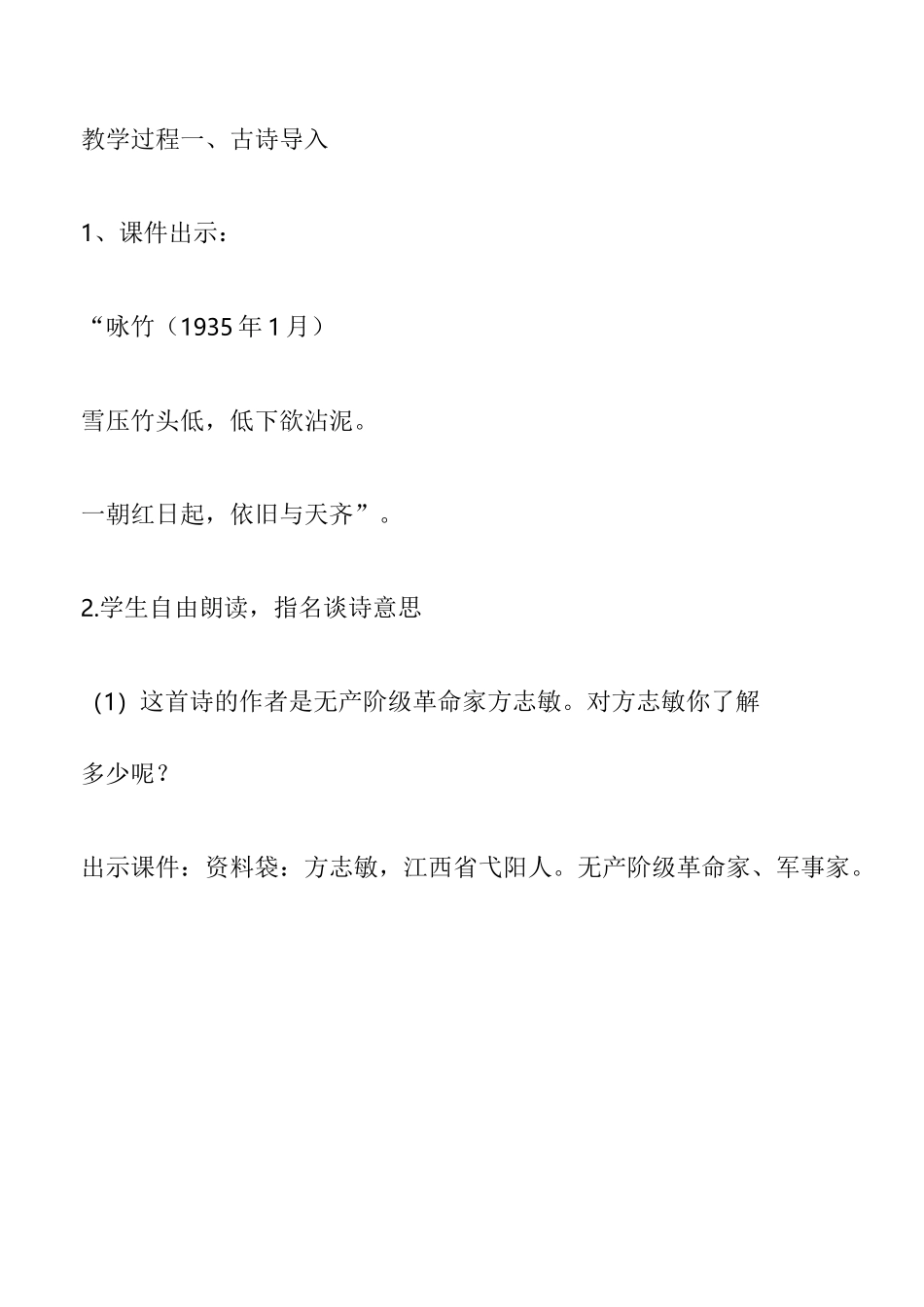 《清贫》公开课比赛教案_第3页