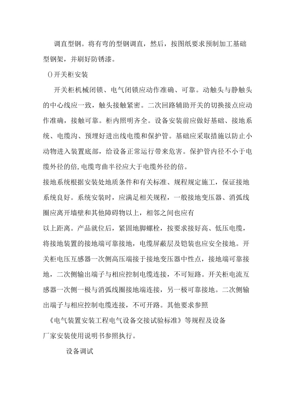 成套配电柜及动力开关柜安装与调试方案(可修改)_第3页