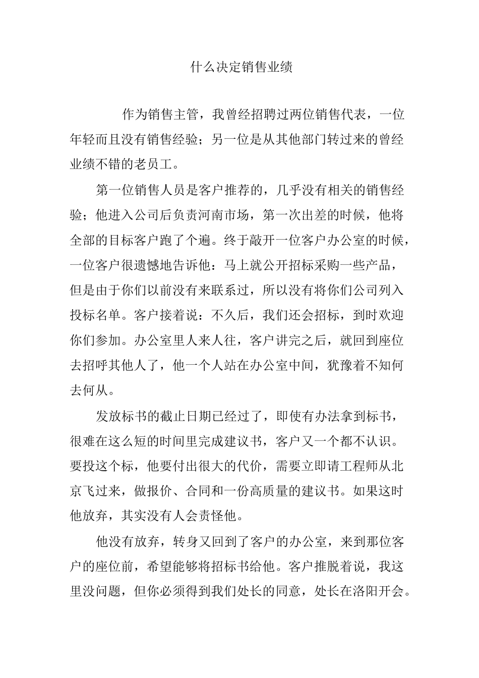 什么决定销售业绩_第1页
