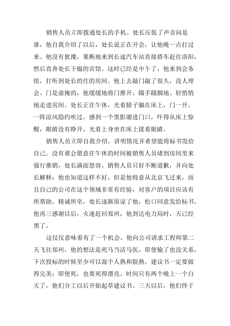 什么决定销售业绩_第2页