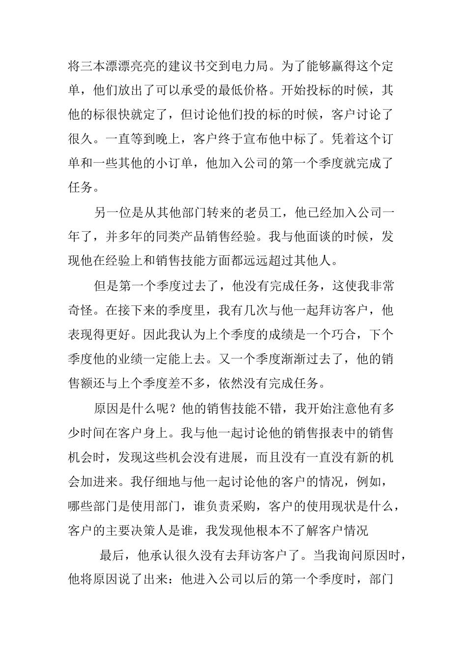 什么决定销售业绩_第3页