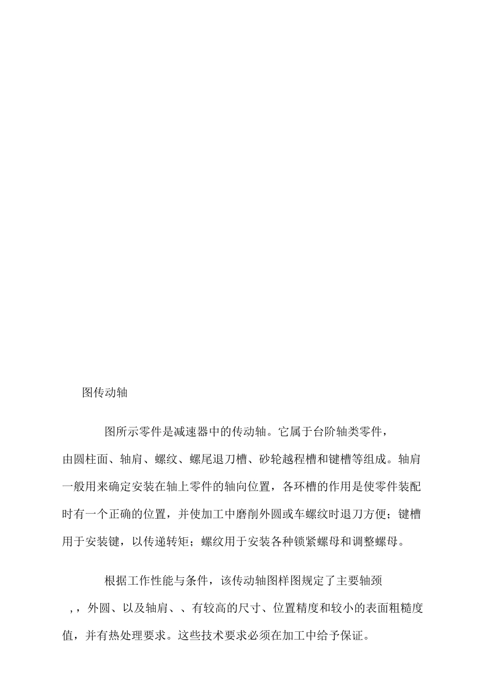 轴类加工工艺设计实例_第3页