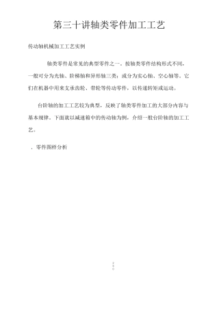 轴类加工工艺设计实例