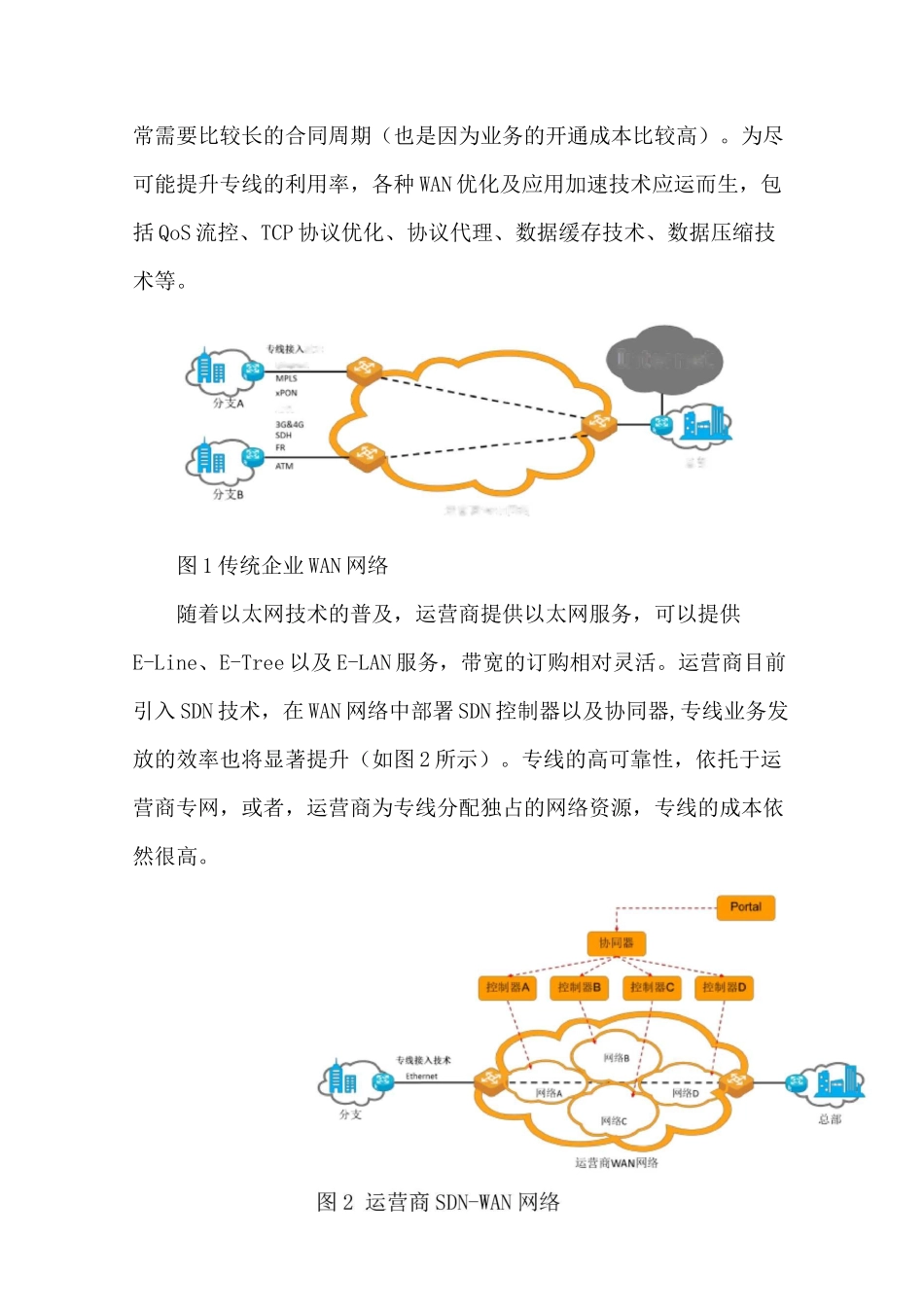 SD-WAN技术原理及演进_第2页