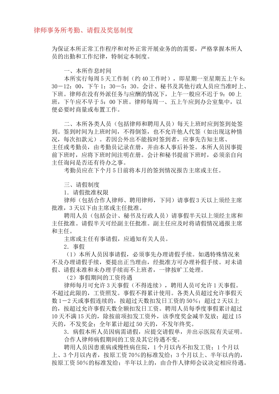 律师事务所考勤 请假制度_第1页
