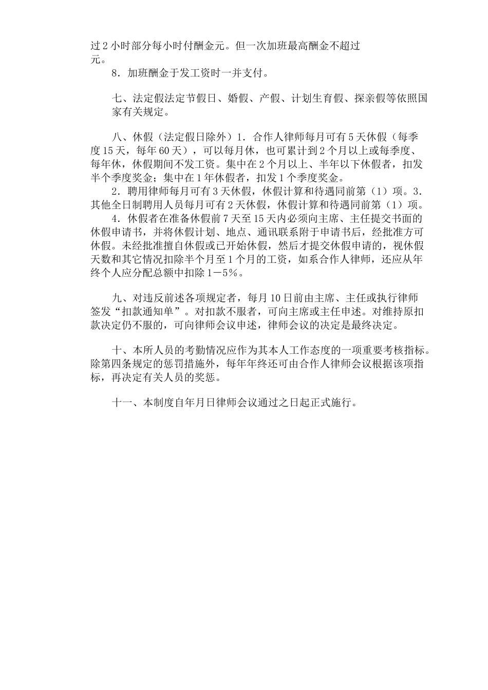律师事务所考勤 请假制度_第3页