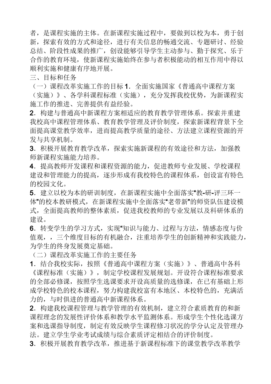 初中课程实施方案_第2页