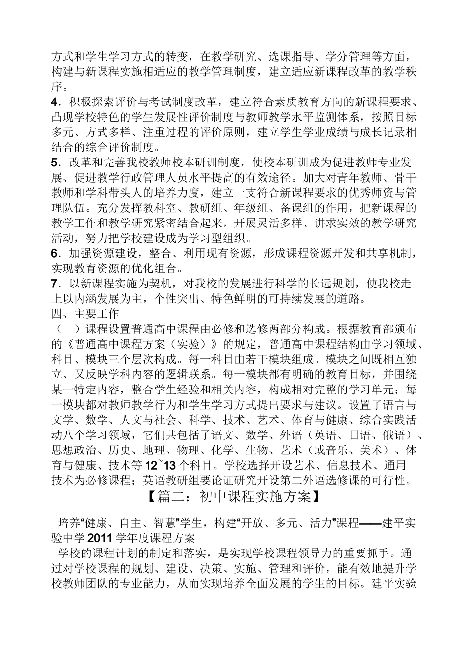 初中课程实施方案_第3页