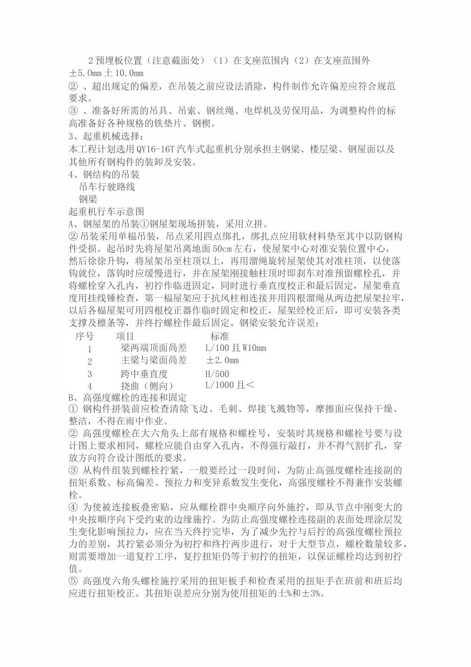 钢结构施工安装工艺及流程_第2页