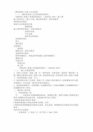 钢结构施工安装工艺及流程