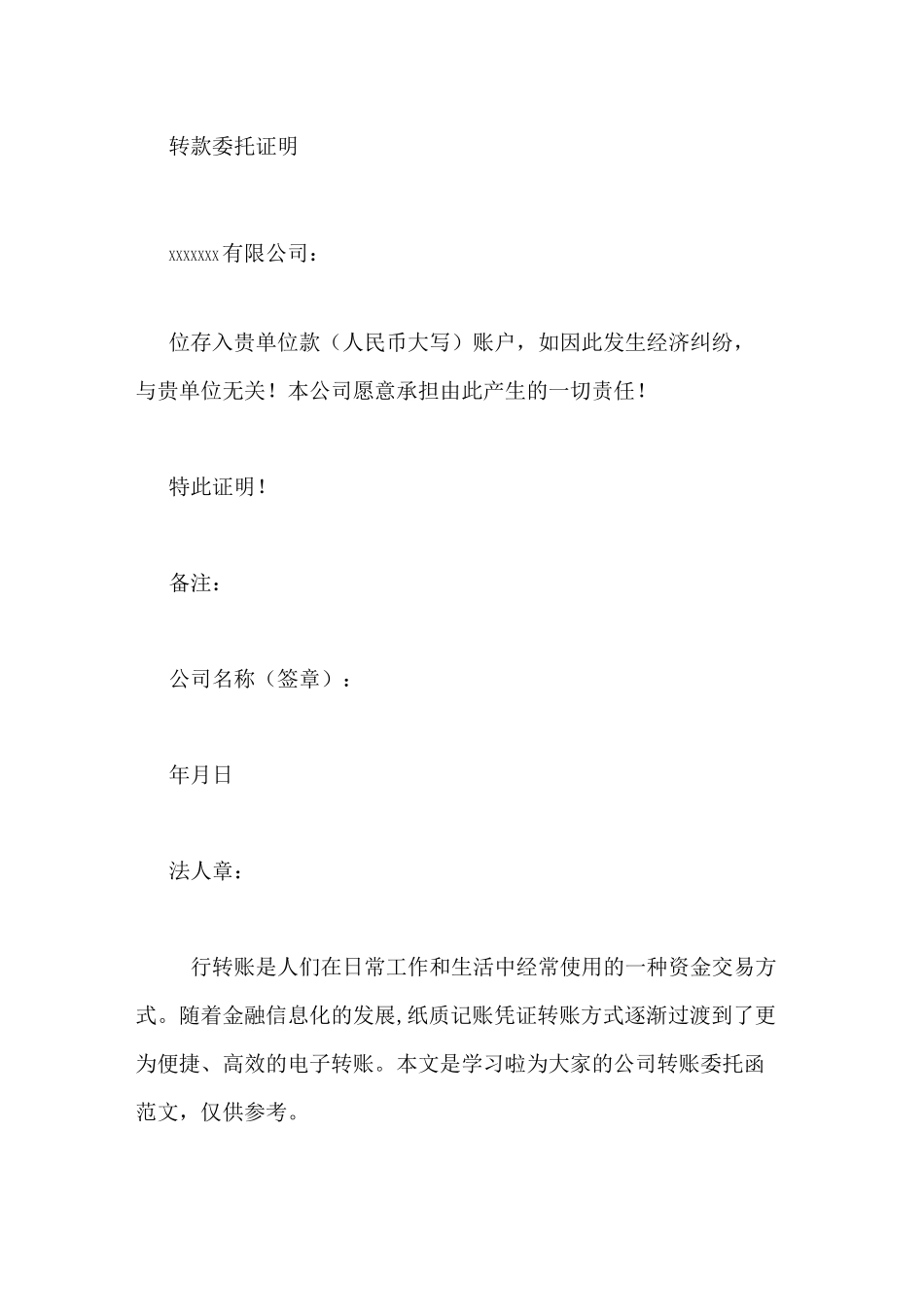 公司转款给另一个公司应该有委托转款函_第2页