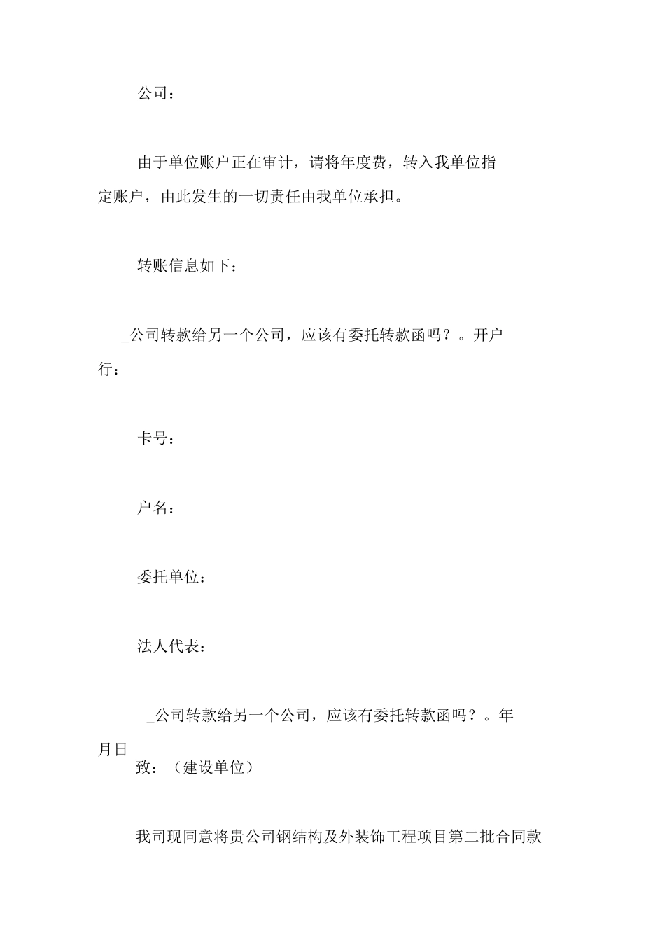 公司转款给另一个公司应该有委托转款函_第3页
