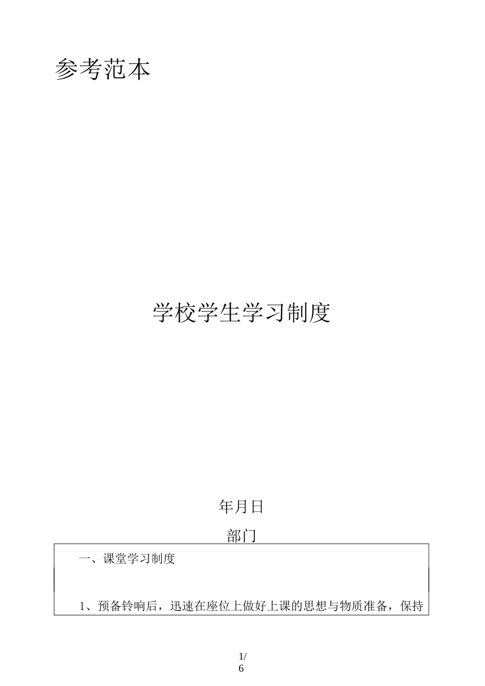学校学生学习制度_第1页