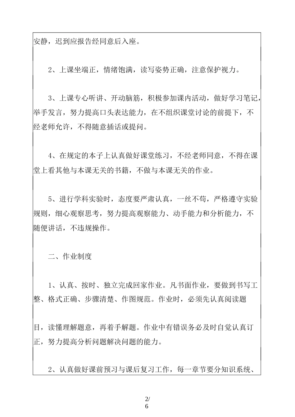 学校学生学习制度_第2页