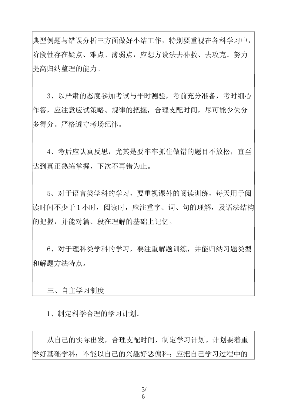 学校学生学习制度_第3页