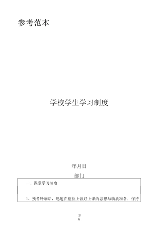 学校学生学习制度