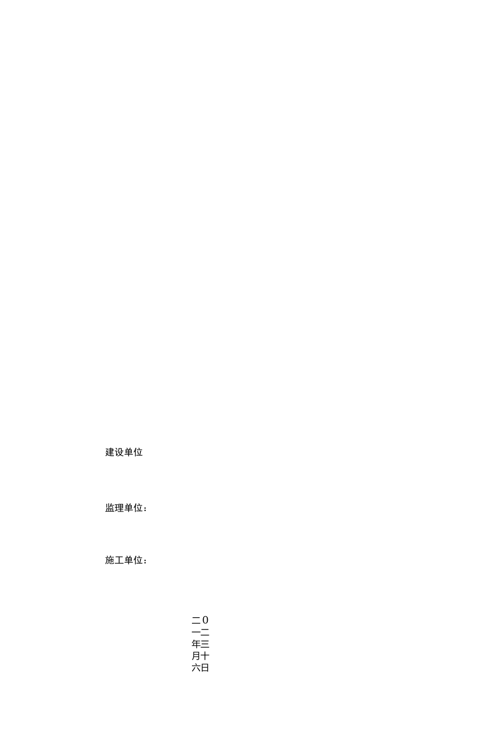 供热管网施工方案_第1页