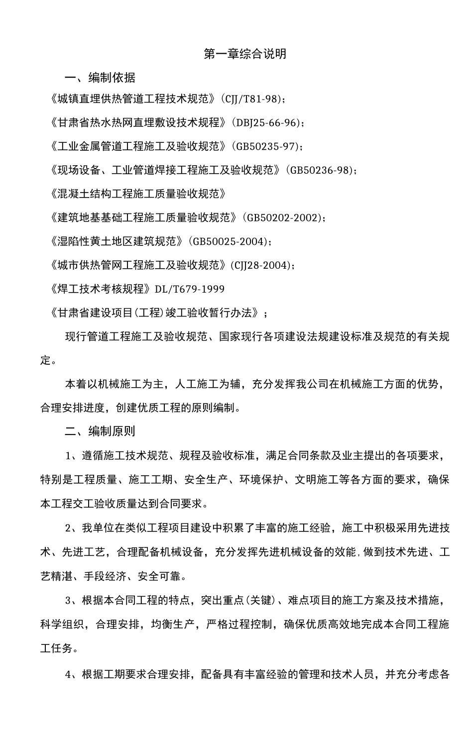 供热管网施工方案_第2页