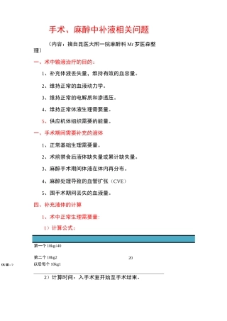 手术、麻醉期间的补液
