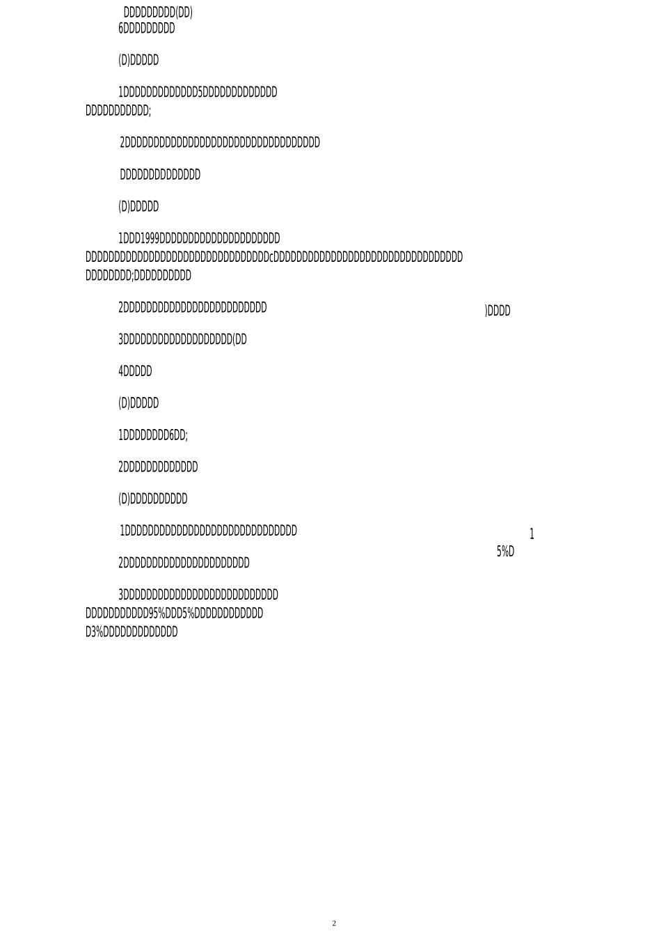 绿化工程承包合同范本_第2页