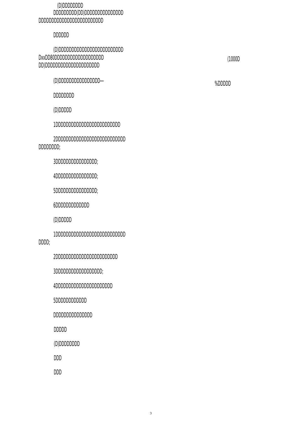 绿化工程承包合同范本_第3页