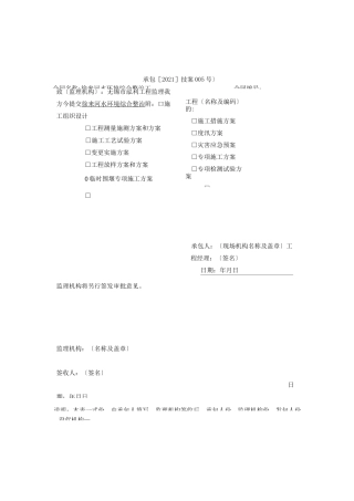 临时围堰专项施工方案