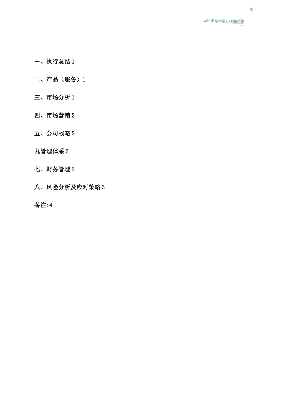 商业计划书模板1_第2页