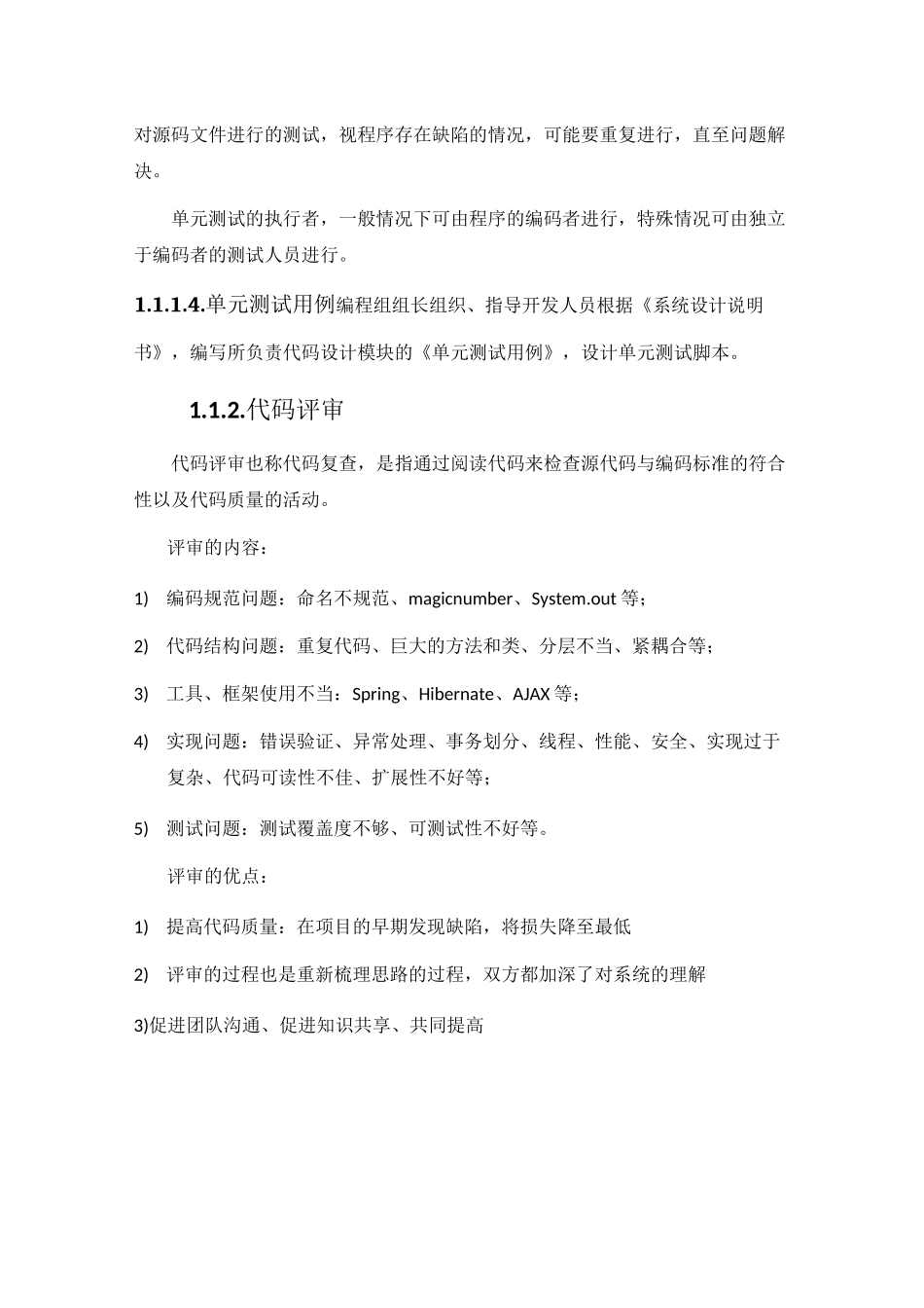系统测试验收方案_第2页