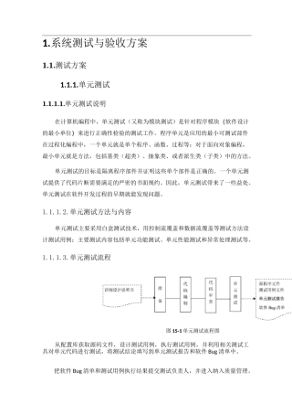 系统测试验收方案