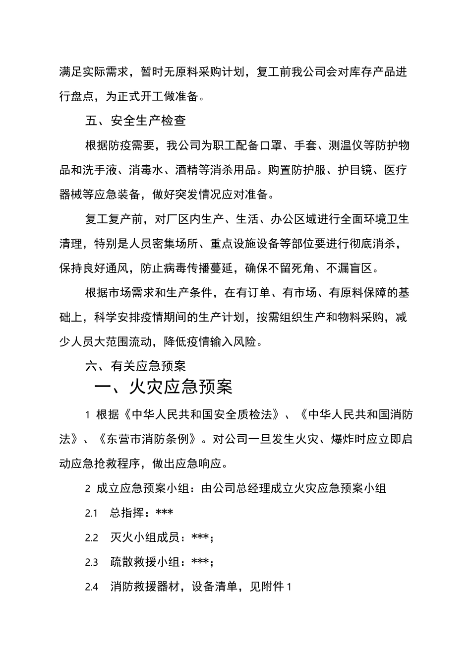 企业复工生产实施方案_第2页