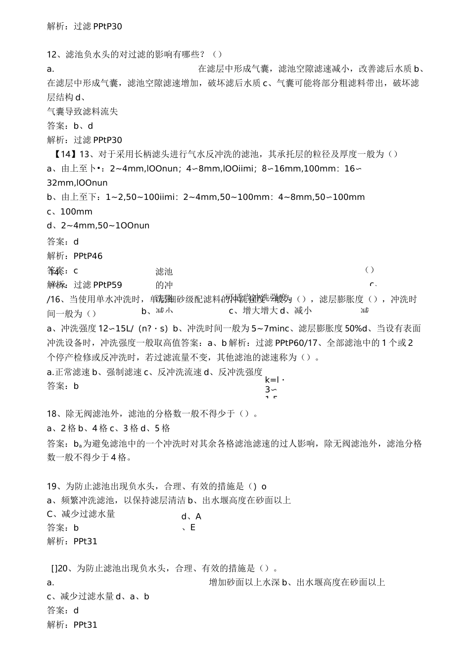 4、过滤(复习题)_第2页