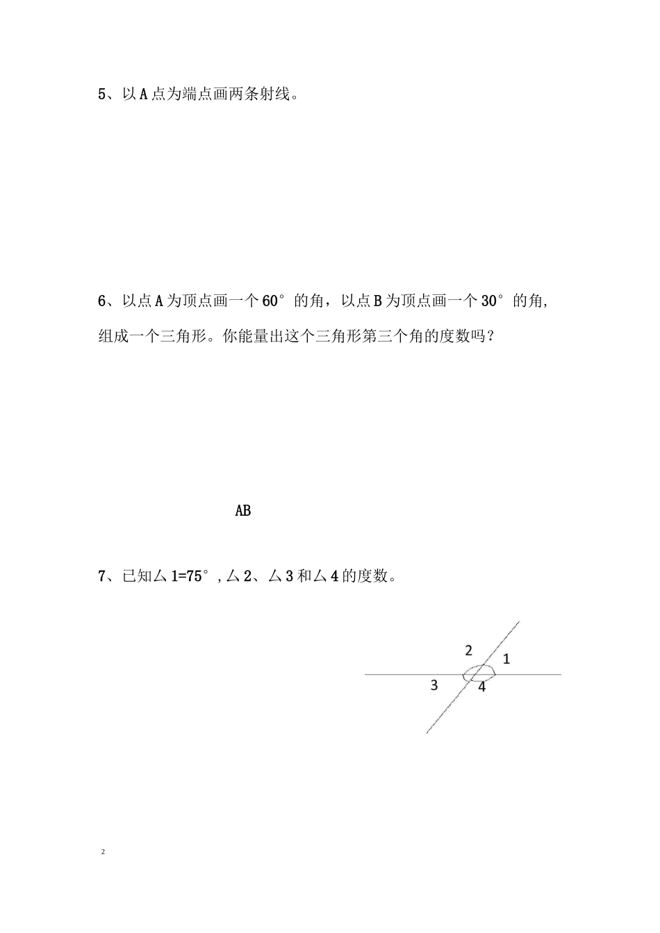 小学四年级数学作图练习题_第2页
