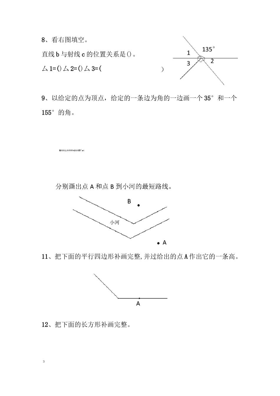 小学四年级数学作图练习题_第3页
