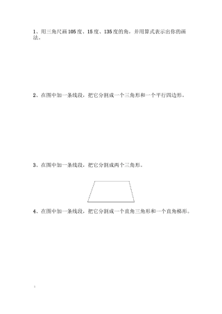 小学四年级数学作图练习题