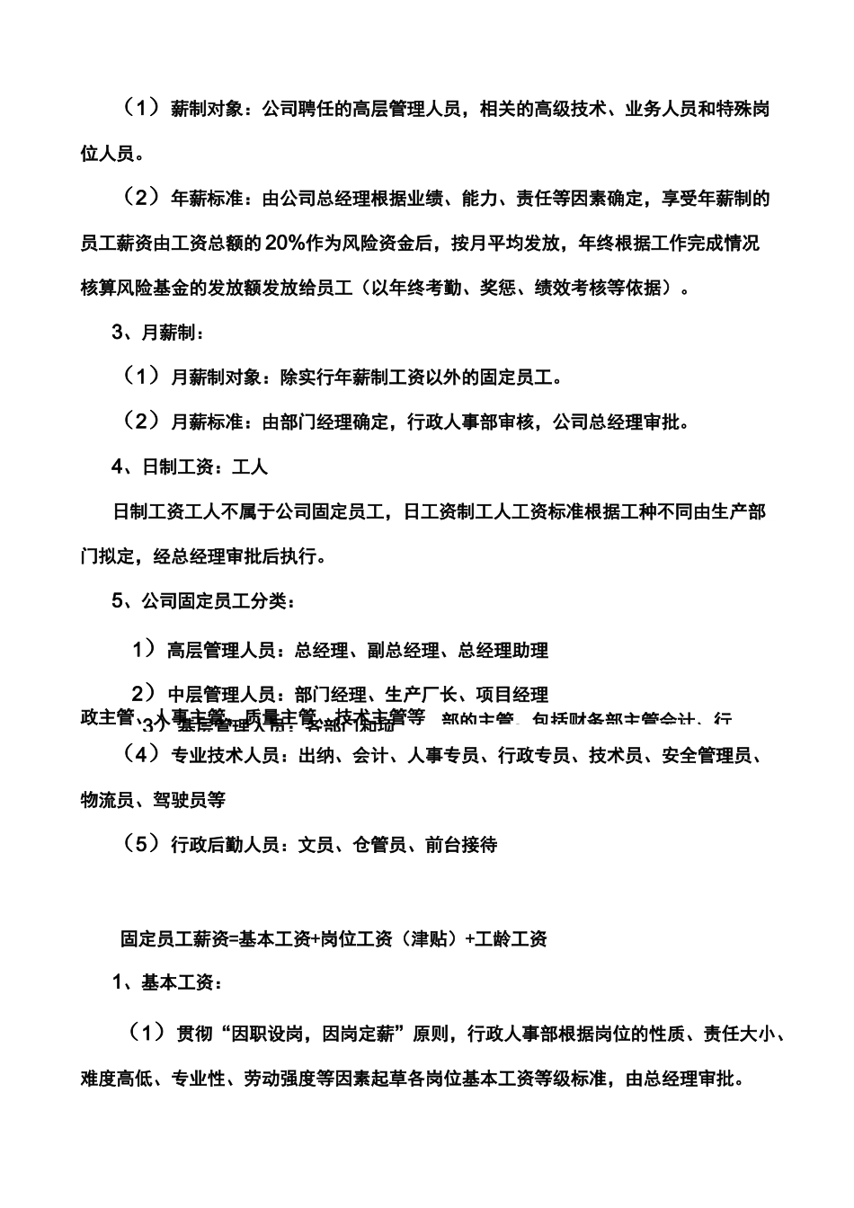 固定工资薪酬制度_第2页