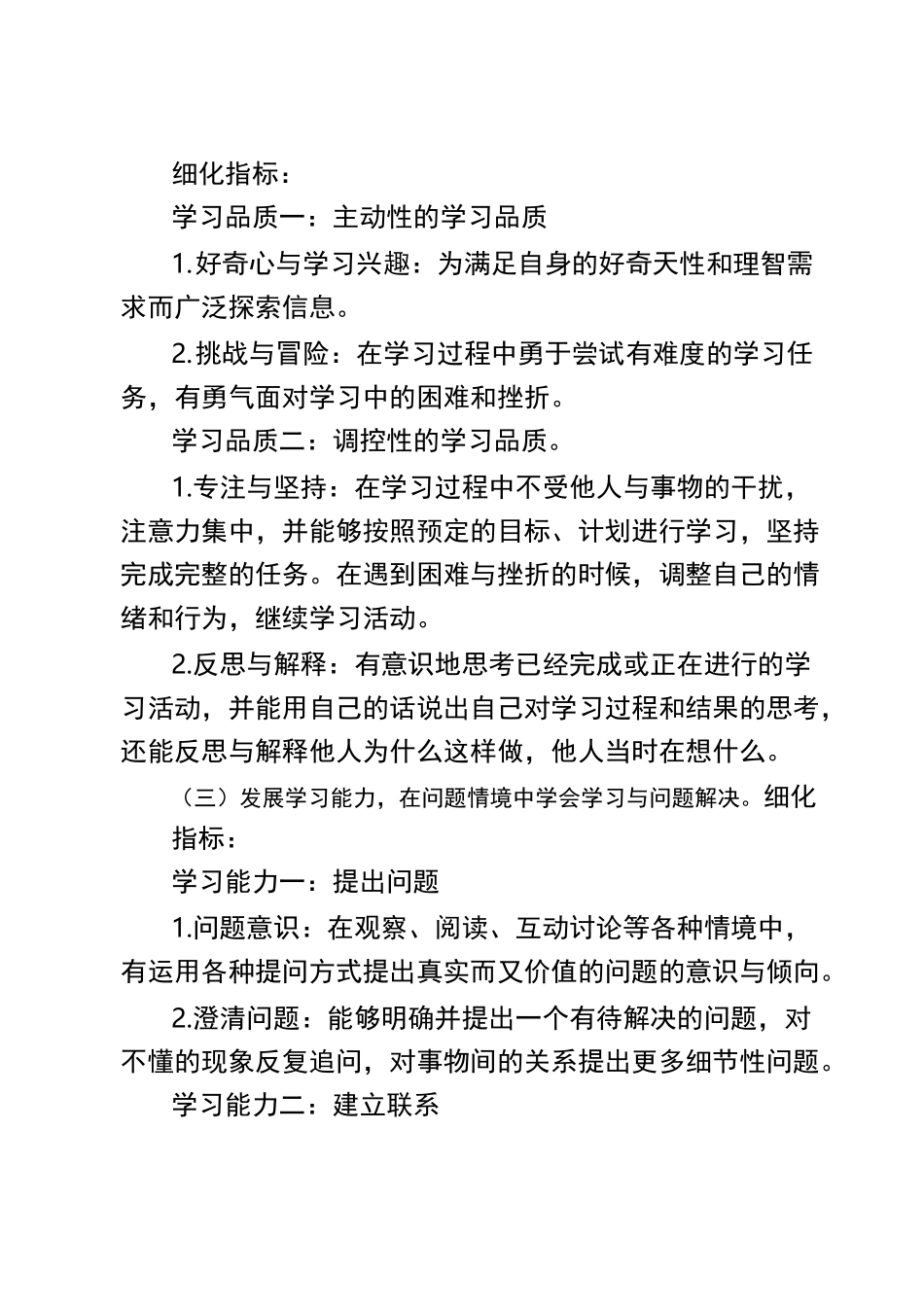 新生入学课程实施方案_第3页