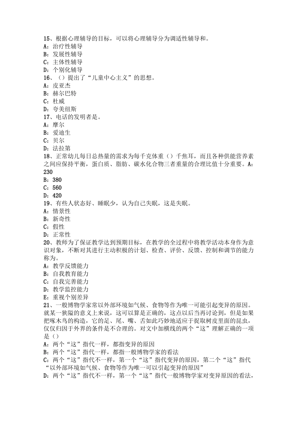 山东省小学教师资格《综合素质》：教师的文学素养考试题_第3页