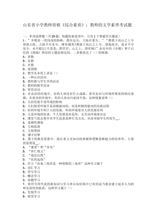山东省小学教师资格《综合素质》：教师的文学素养考试题