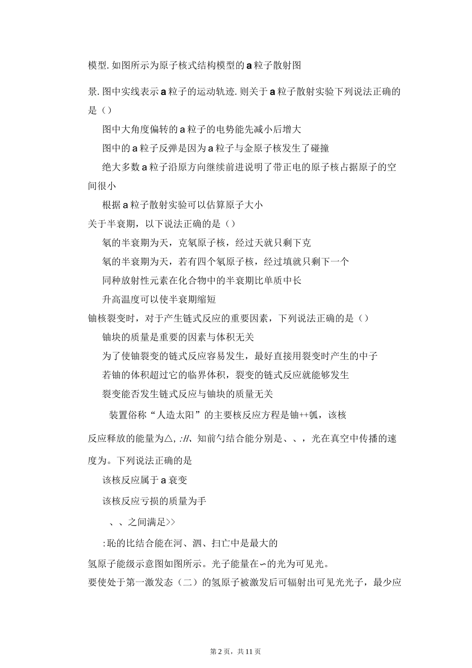 高中物理《原子结构  原子核》最新精选单元测试题(典型题精选含答案)_第2页