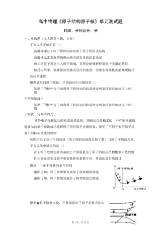 高中物理《原子结构  原子核》最新精选单元测试题(典型题精选含答案)
